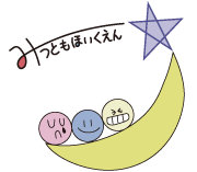 みつとも保育園